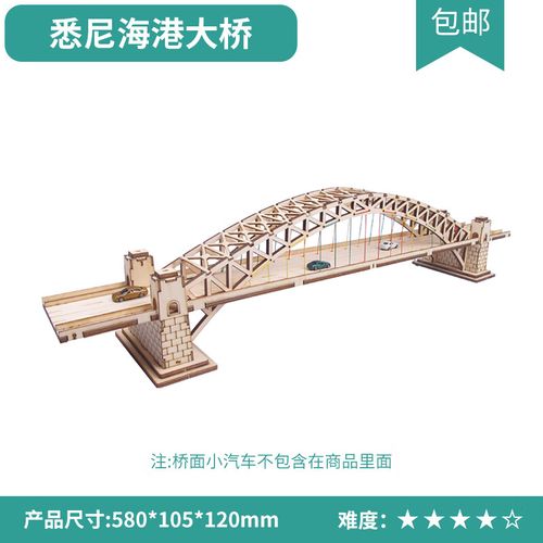 新大源木木质拼装桥梁模型 diy手工制作材料组装拼图立体半米长现代